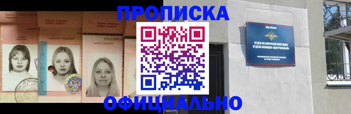 прописка для школы в Армянске