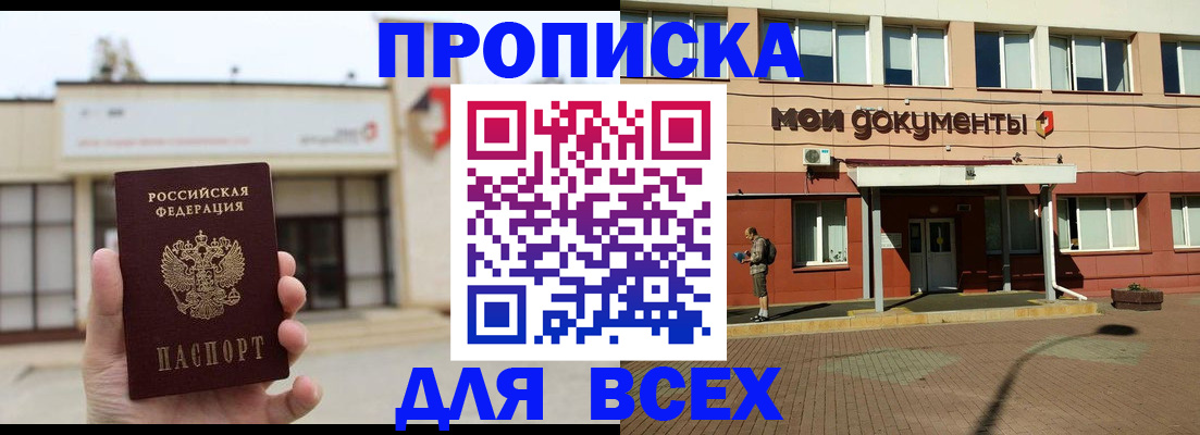 прописка в Армянске