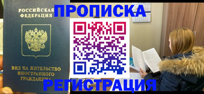 временная регистрация для школы в Армянске