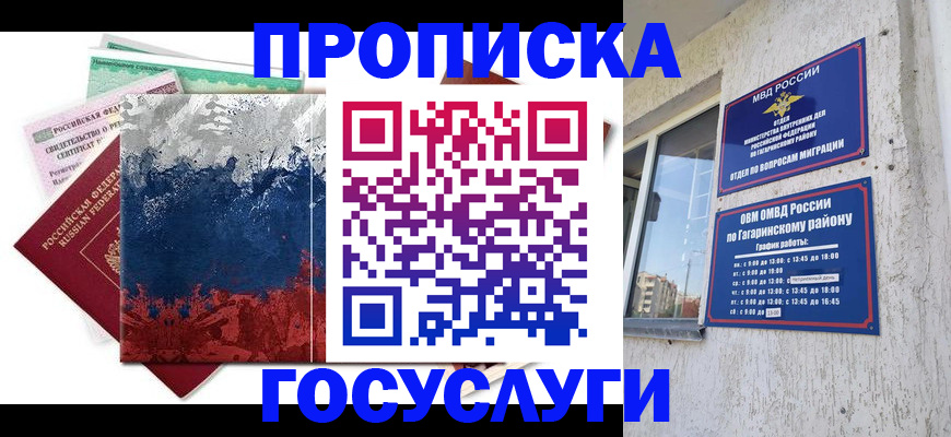 прописка для школы в Армянске