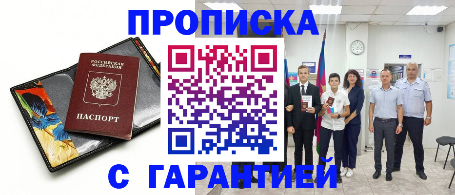 купить прописку в Армянске