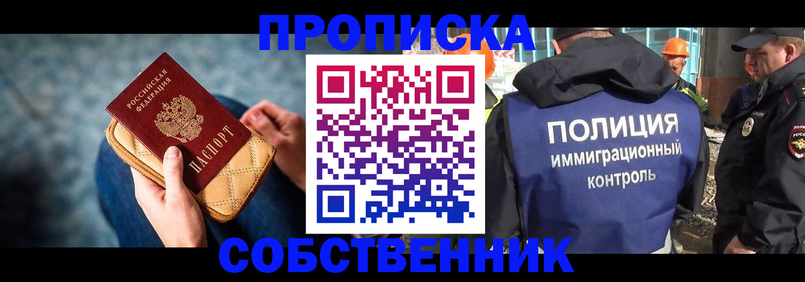 временная регистрация законно в Армянске