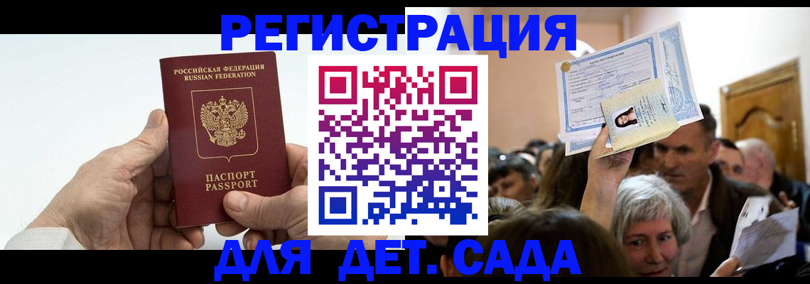 временная регистрация гарантия в Армянске
