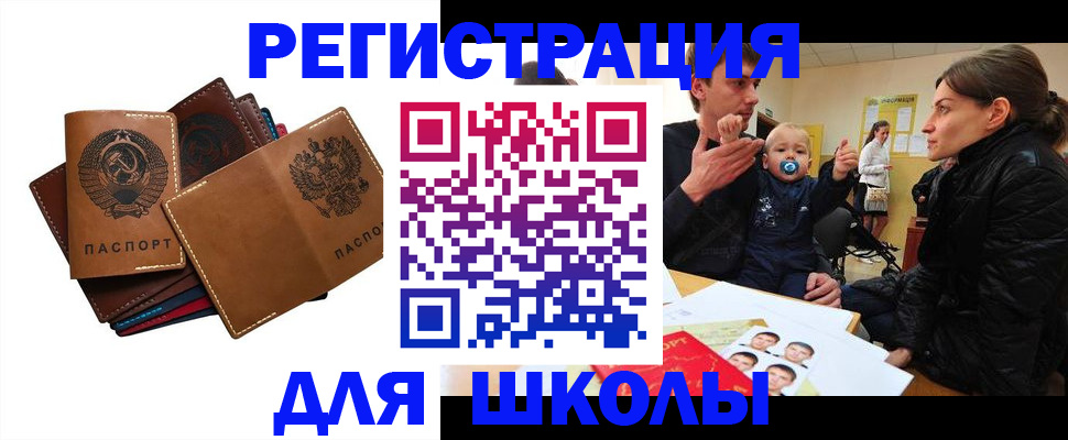 прописка ребенка в Армянске