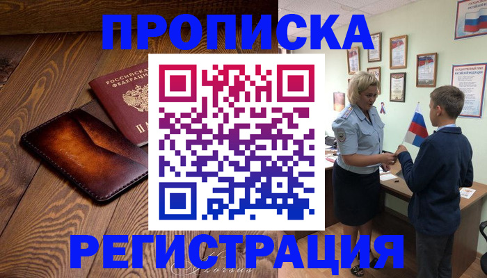 прописка ребенка в Армянске