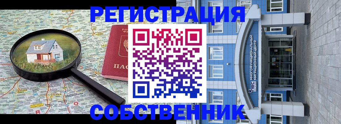 прописка в Армянске