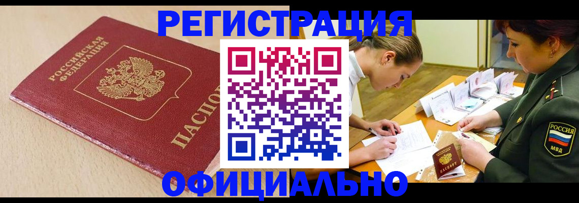 временная регистрация законно в Армянске