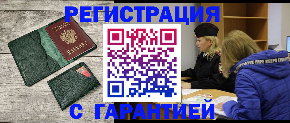 прописка паспорт в Армянске